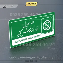 نشانگر راهنما مولتی لطفا موبایل خود را خاموش کنید - تصویر 21